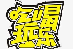 娱乐吃瓜设计理念怎么写,打造轻松愉悦的娱乐体验